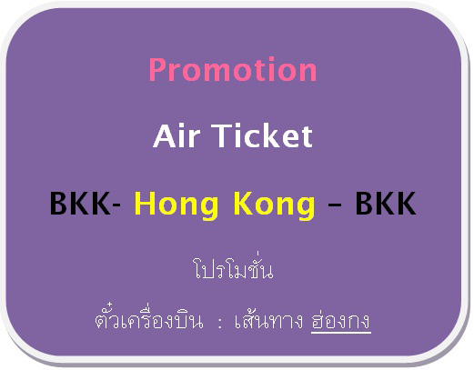 Promotion Air Ticket (Hong Kong)